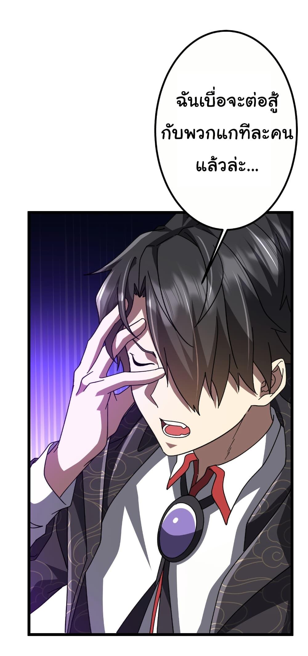 Start with Trillions of Coins ตอนที่ 189 หน้า 43