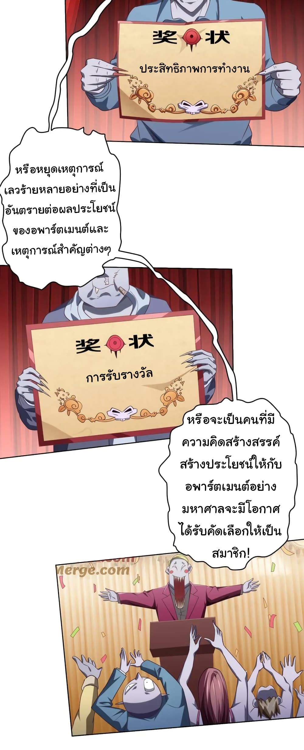 Start with Trillions of Coins ตอนที่ 19 หน้า 10