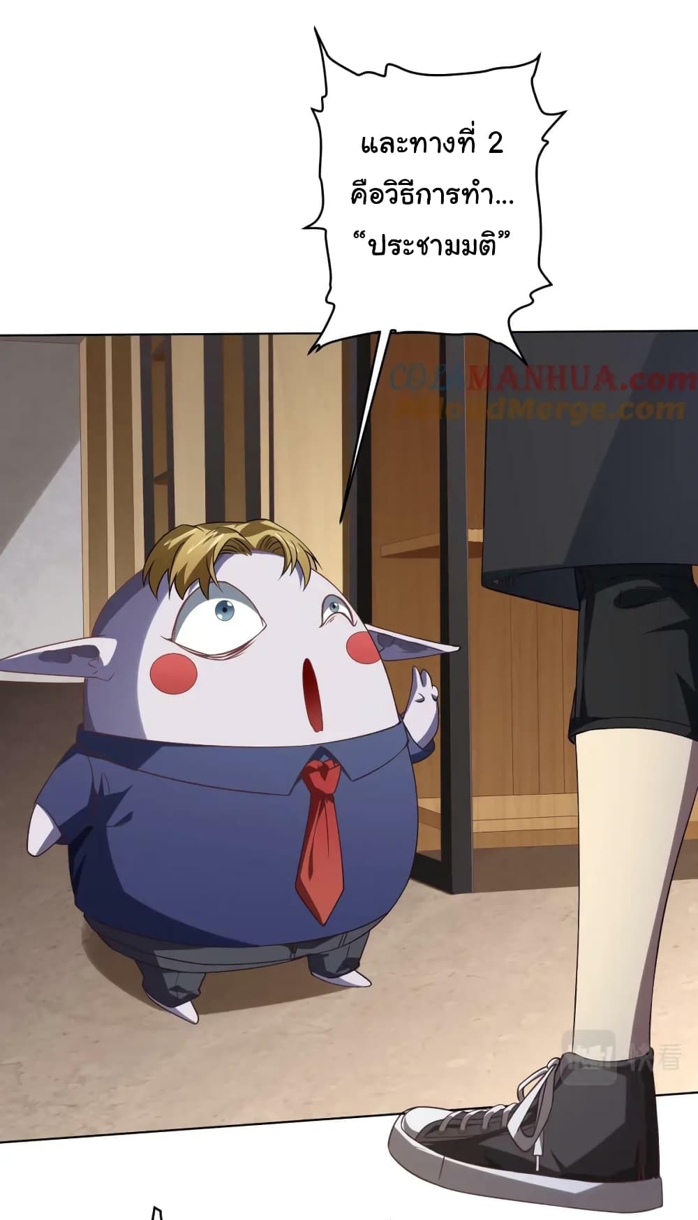 Start with Trillions of Coins ตอนที่ 19 หน้า 12