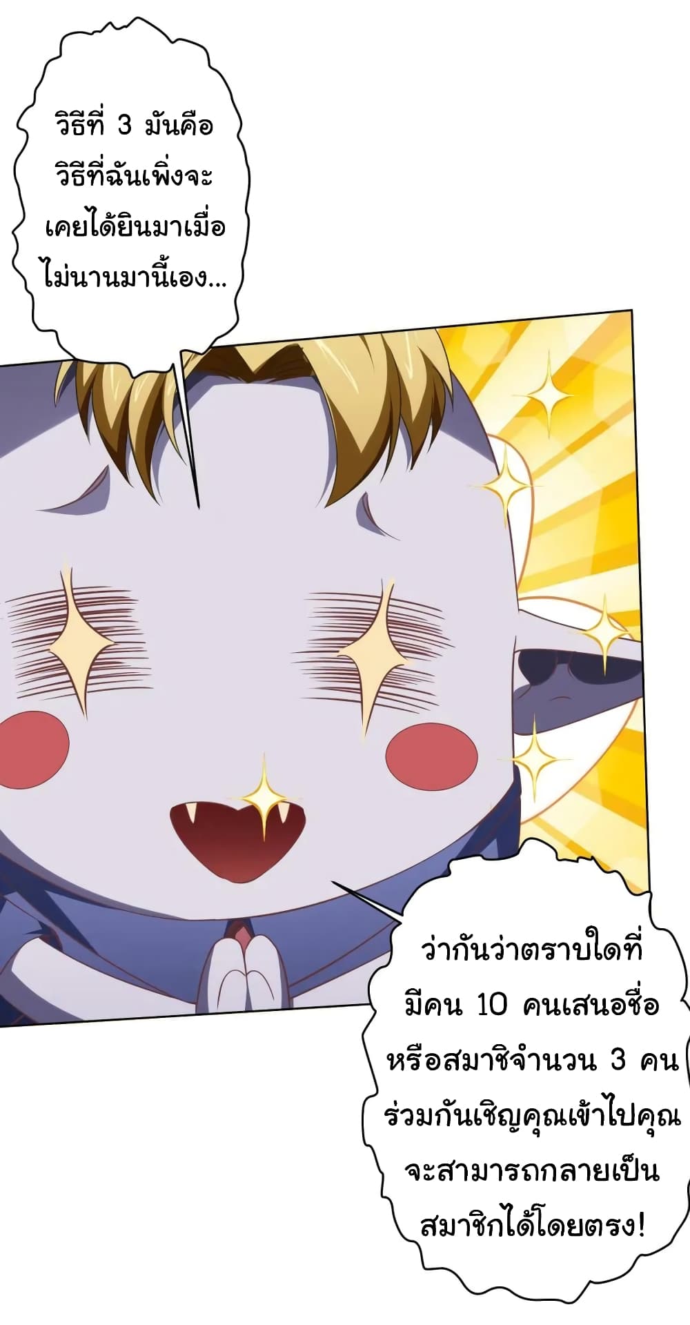 Start with Trillions of Coins ตอนที่ 19 หน้า 14