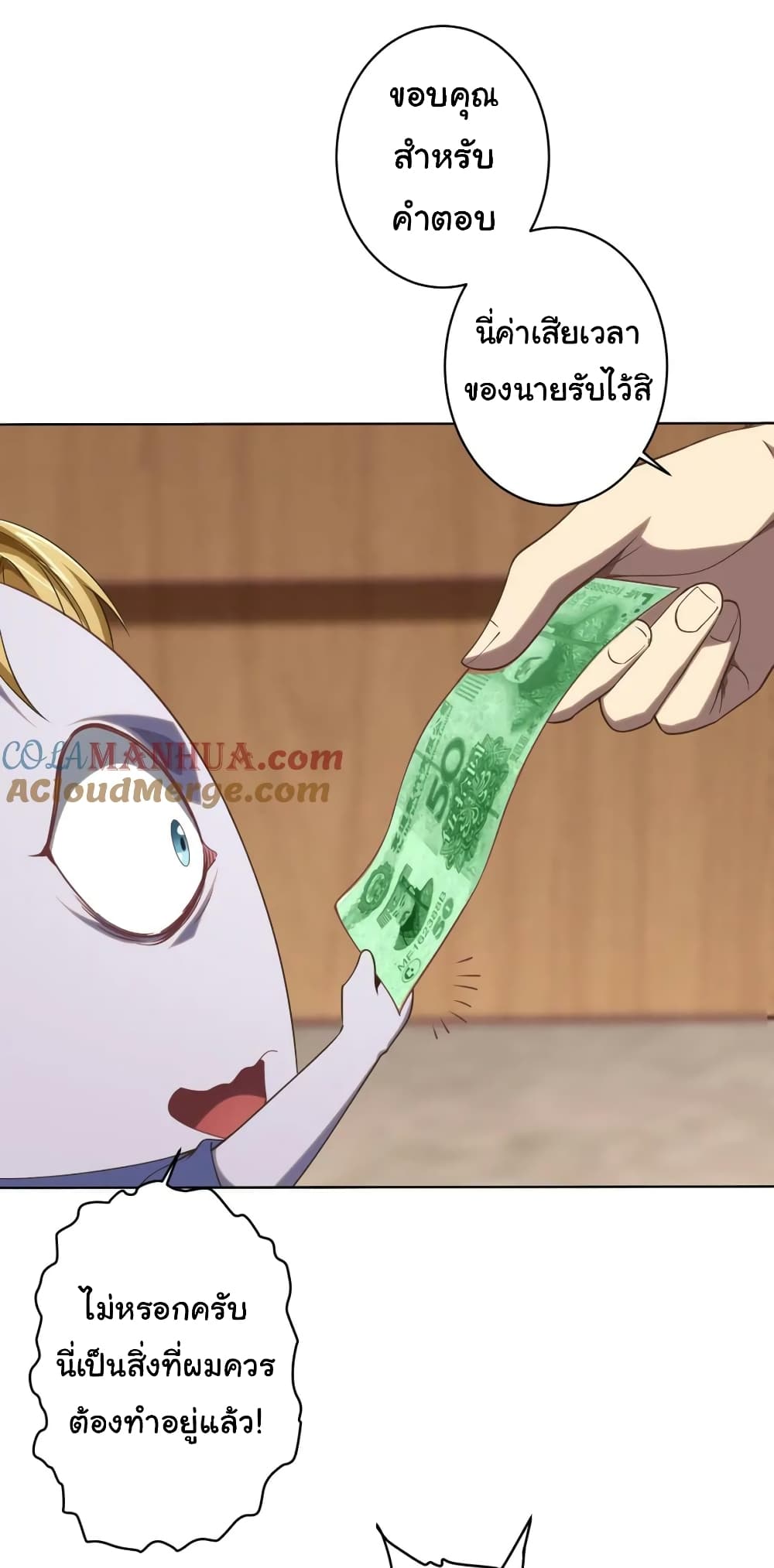 Start with Trillions of Coins ตอนที่ 19 หน้า 16