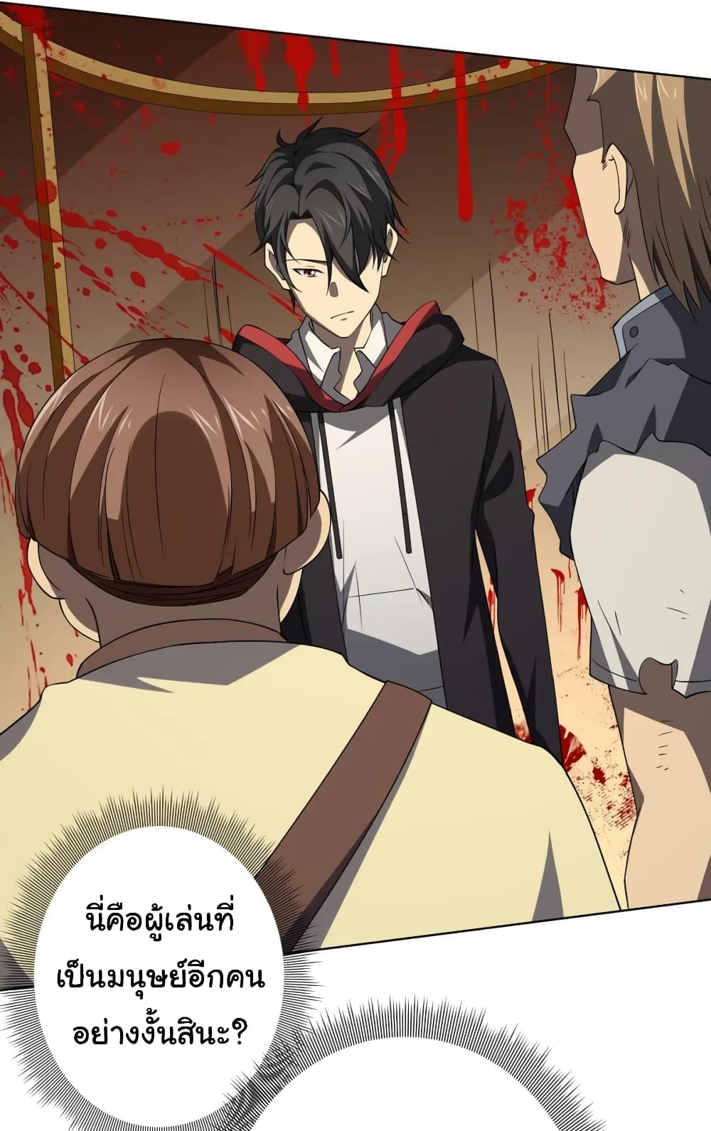 Start with Trillions of Coins ตอนที่ 19 หน้า 20