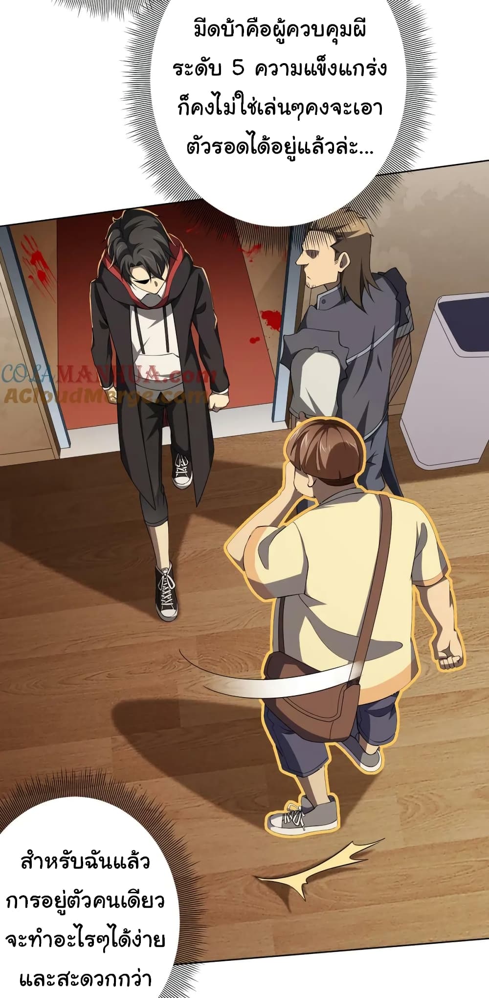 Start with Trillions of Coins ตอนที่ 19 หน้า 21