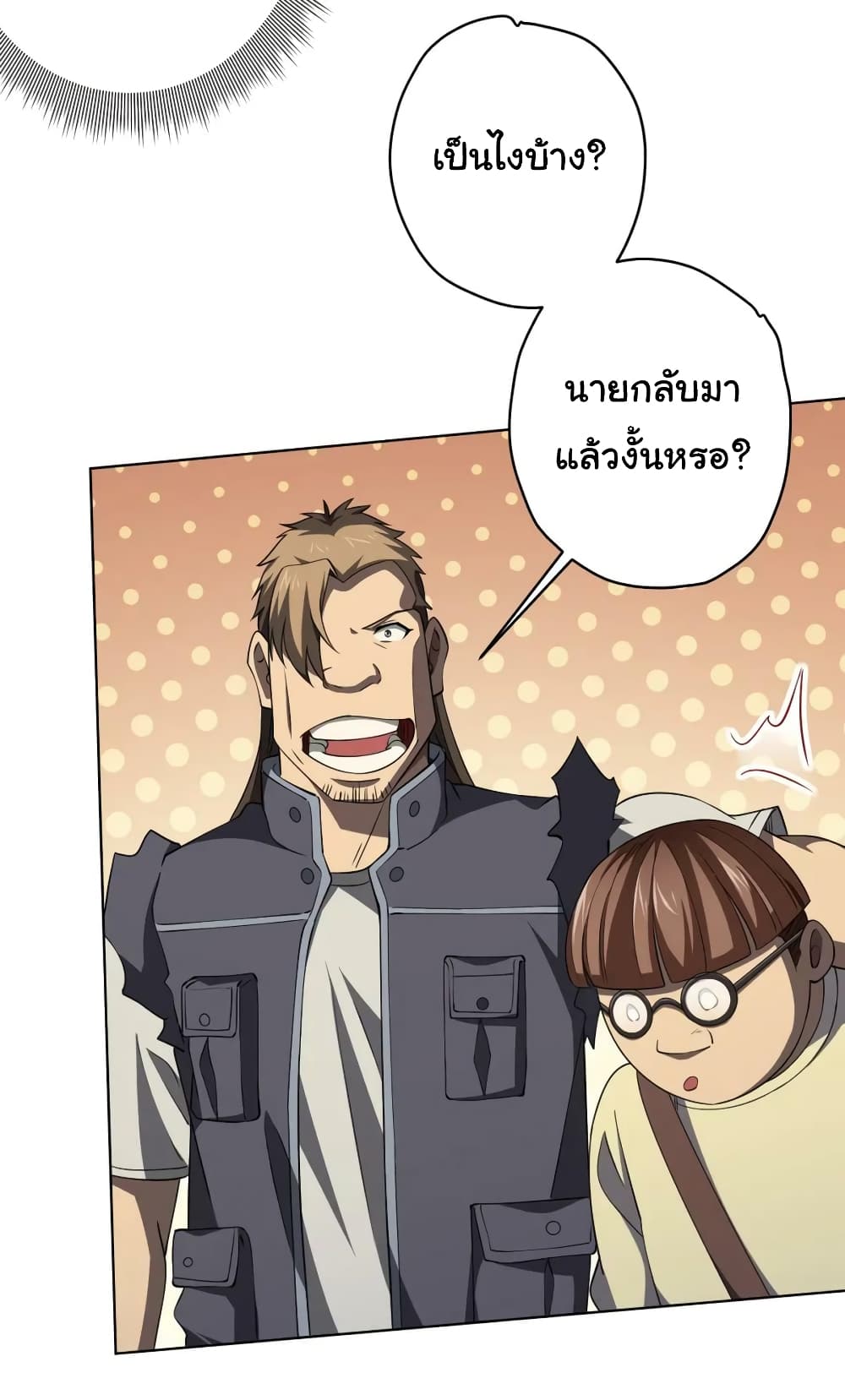 Start with Trillions of Coins ตอนที่ 19 หน้า 22