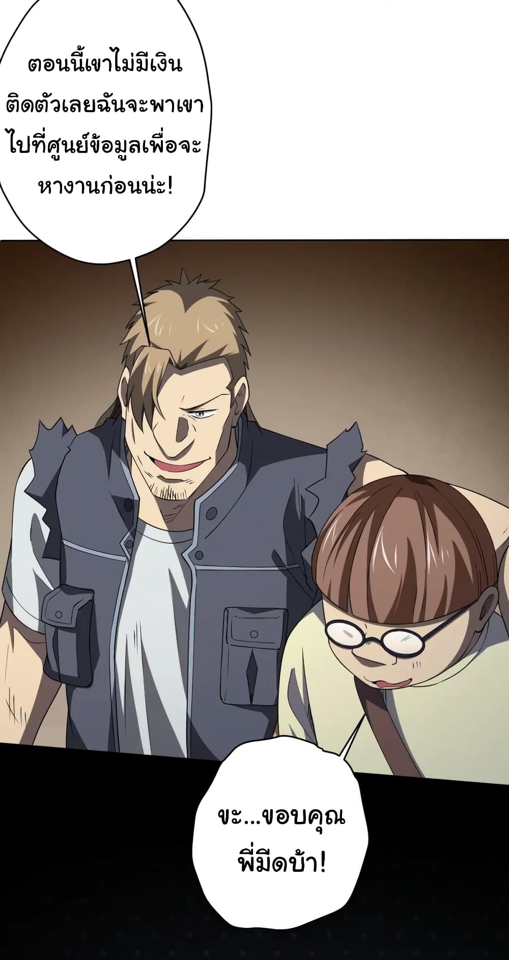 Start with Trillions of Coins ตอนที่ 19 หน้า 27