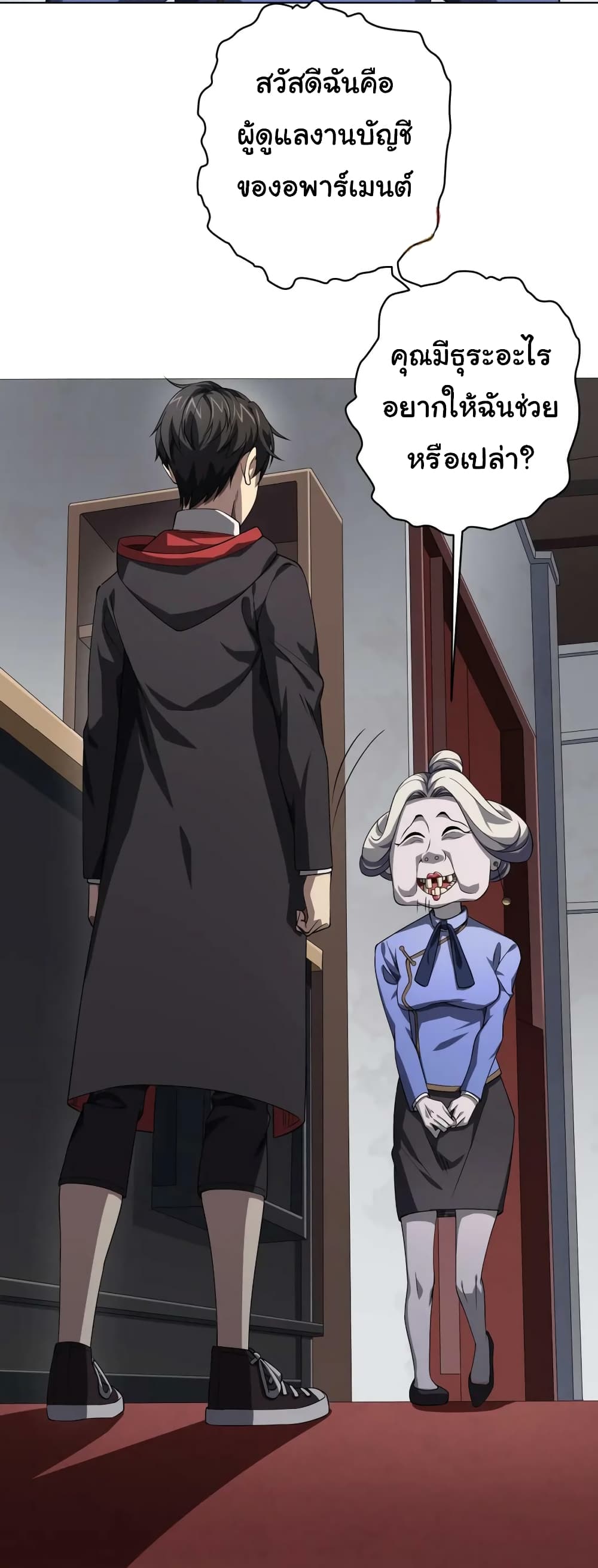 Start with Trillions of Coins ตอนที่ 19 หน้า 33