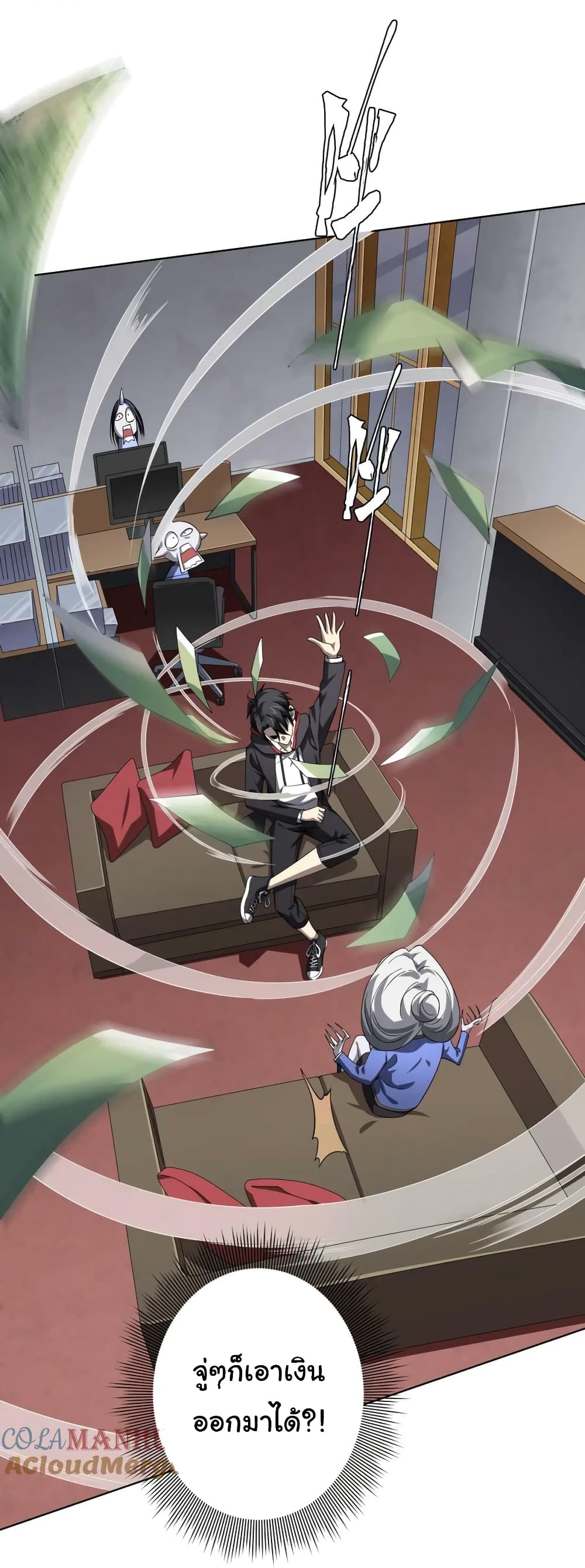 Start with Trillions of Coins ตอนที่ 19 หน้า 40