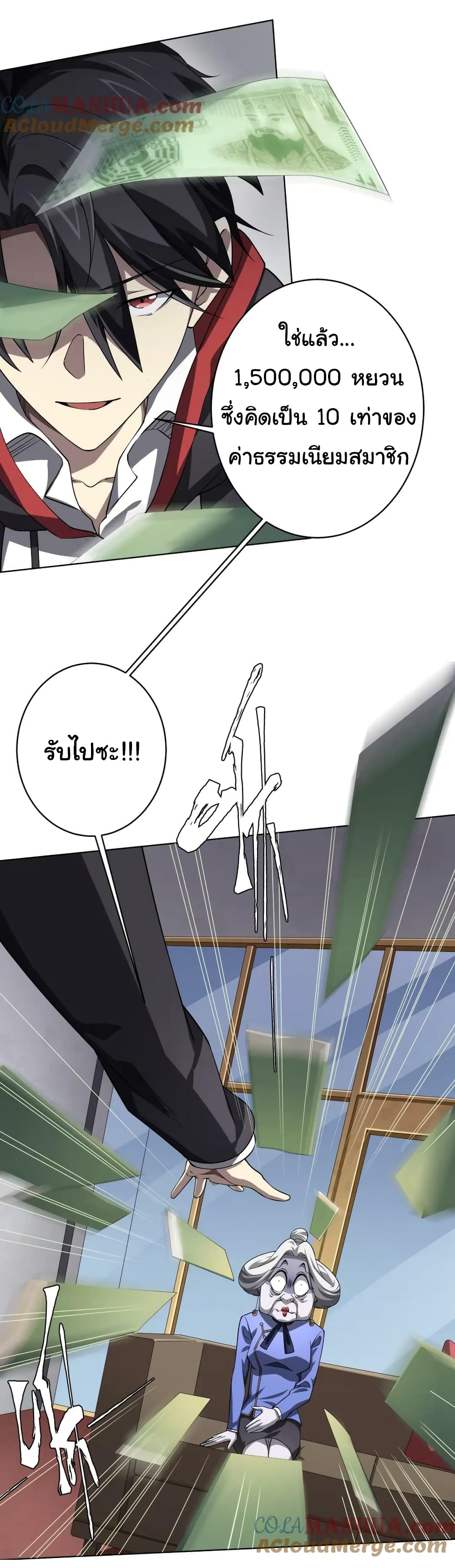 Start with Trillions of Coins ตอนที่ 19 หน้า 42