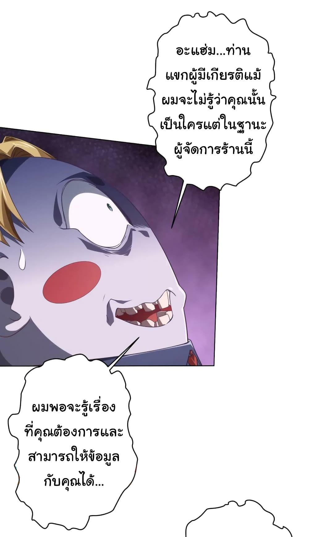 Start with Trillions of Coins ตอนที่ 19 หน้า 5