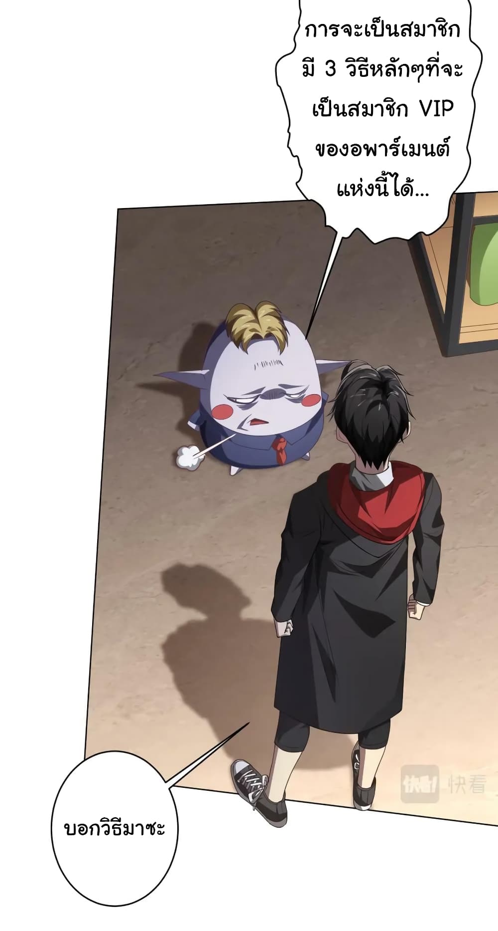 Start with Trillions of Coins ตอนที่ 19 หน้า 6