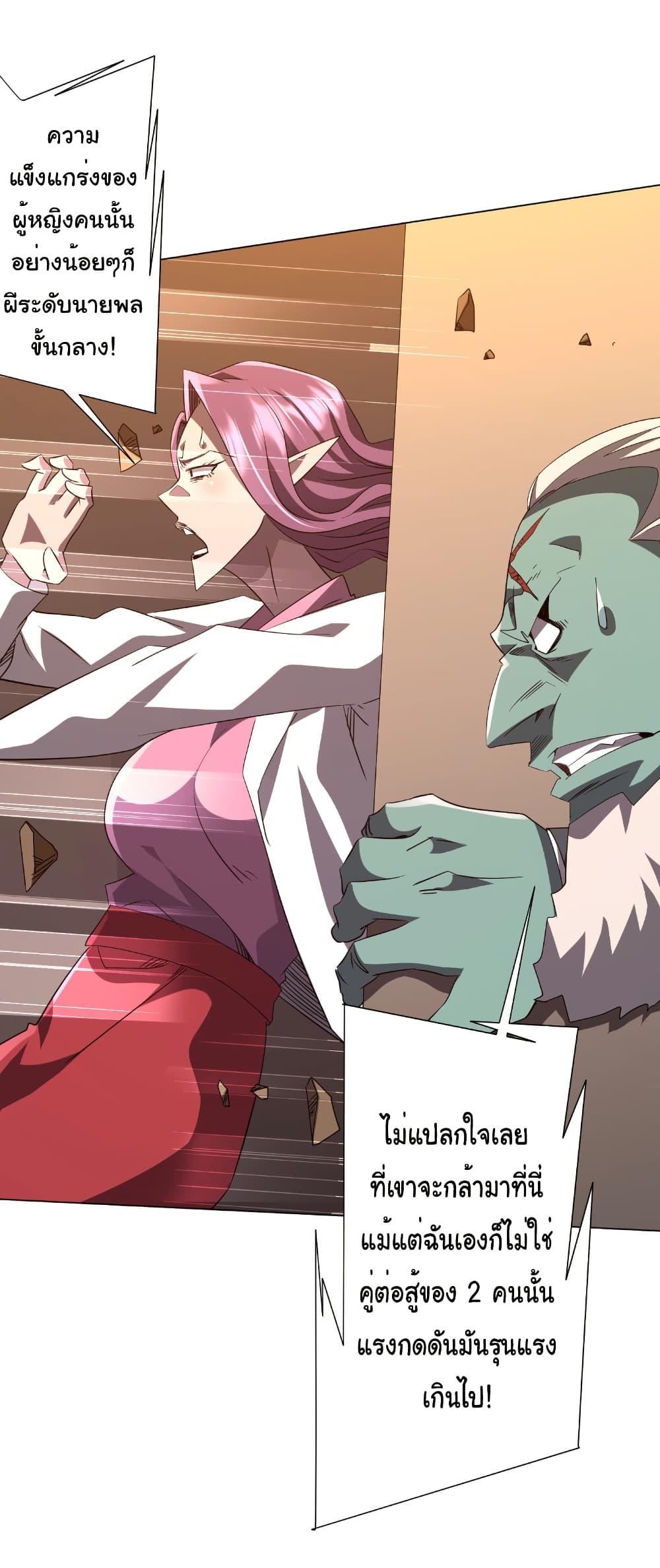 Start with Trillions of Coins ตอนที่ 190 หน้า 17