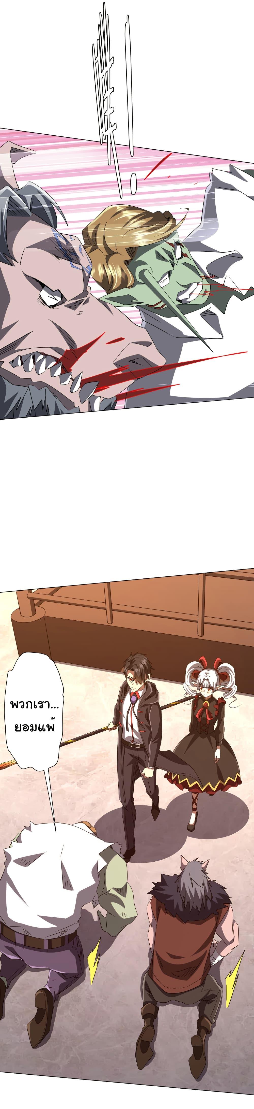 Start with Trillions of Coins ตอนที่ 190 หน้า 22