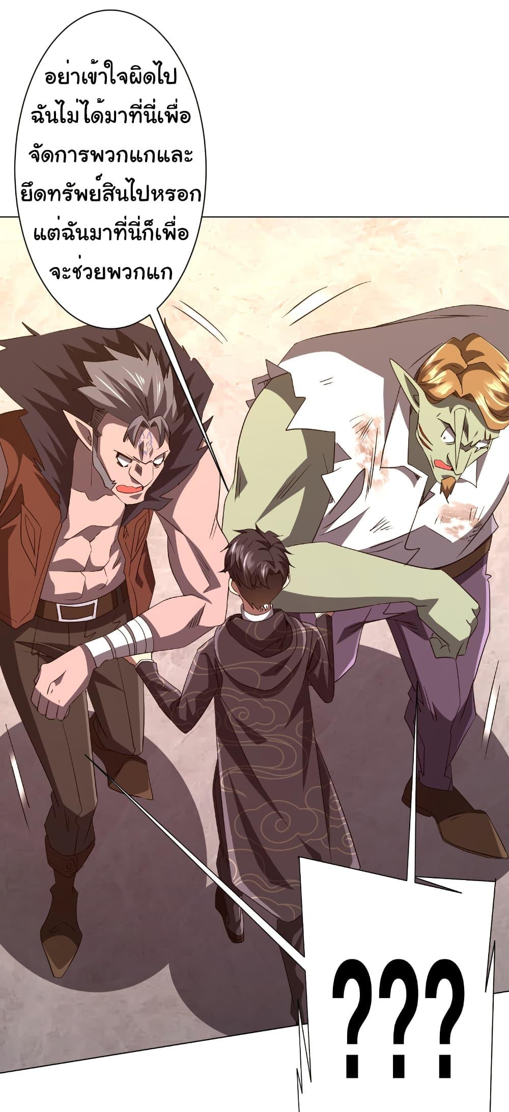 Start with Trillions of Coins ตอนที่ 190 หน้า 24