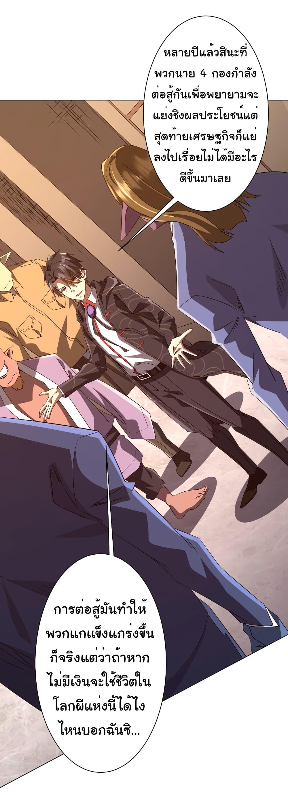 Start with Trillions of Coins ตอนที่ 190 หน้า 27