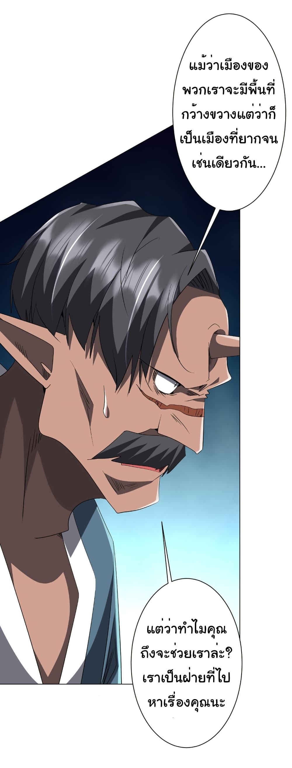 Start with Trillions of Coins ตอนที่ 190 หน้า 28