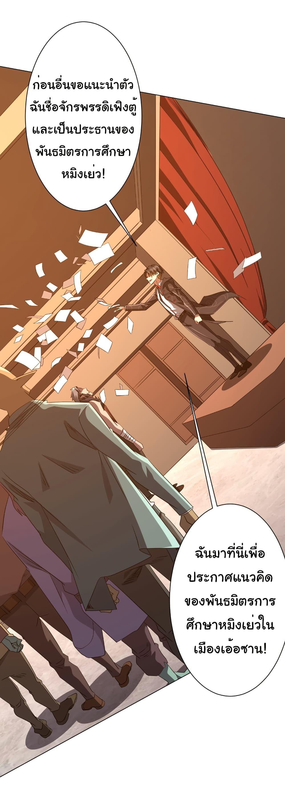 Start with Trillions of Coins ตอนที่ 190 หน้า 30