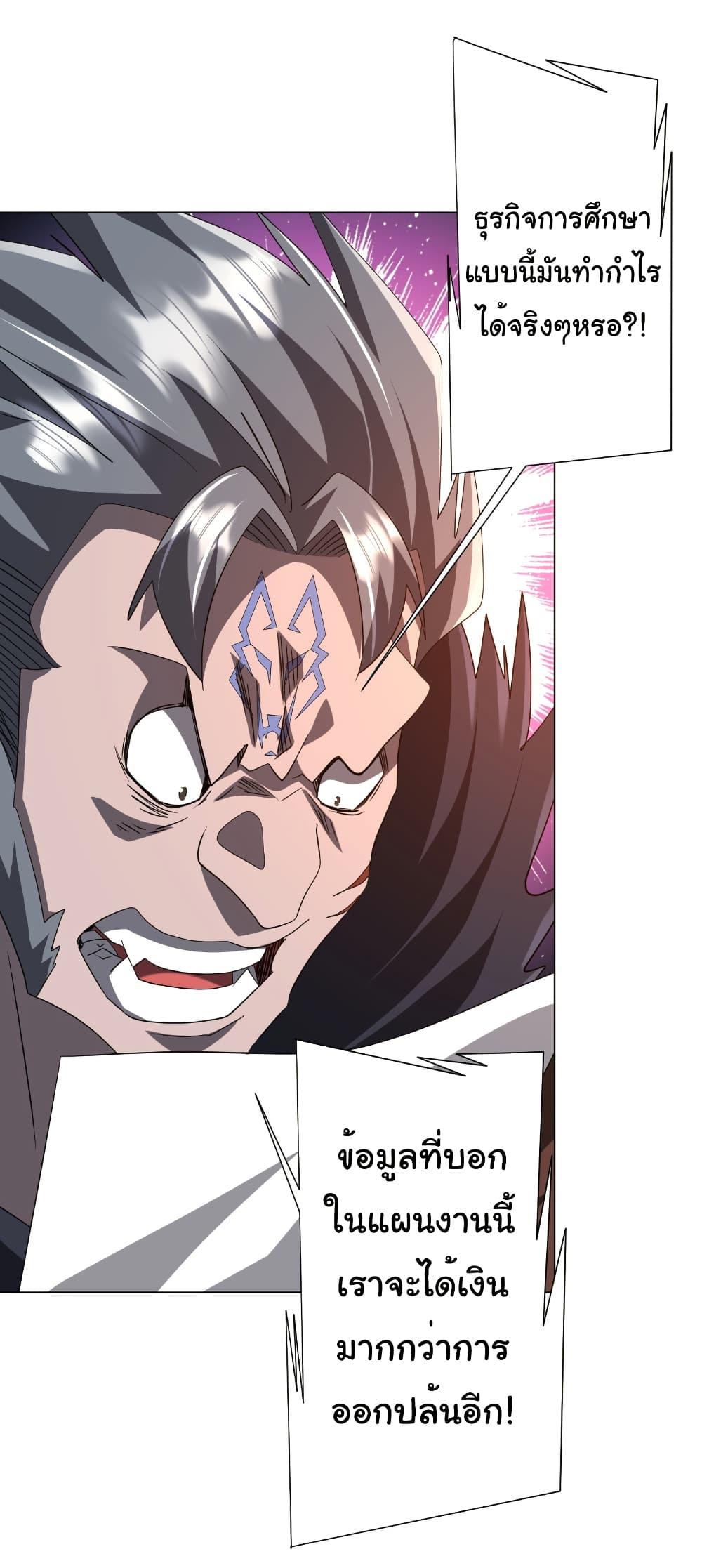 Start with Trillions of Coins ตอนที่ 190 หน้า 33