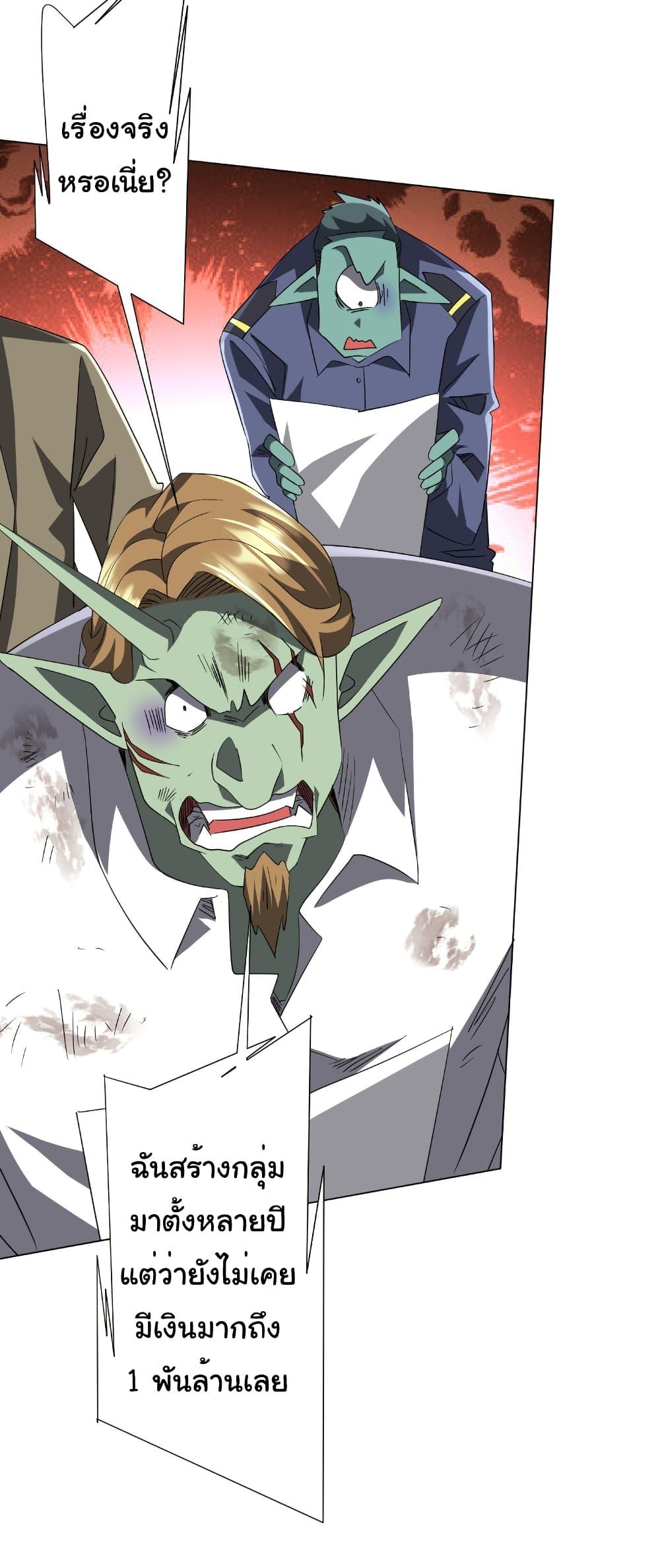 Start with Trillions of Coins ตอนที่ 190 หน้า 35