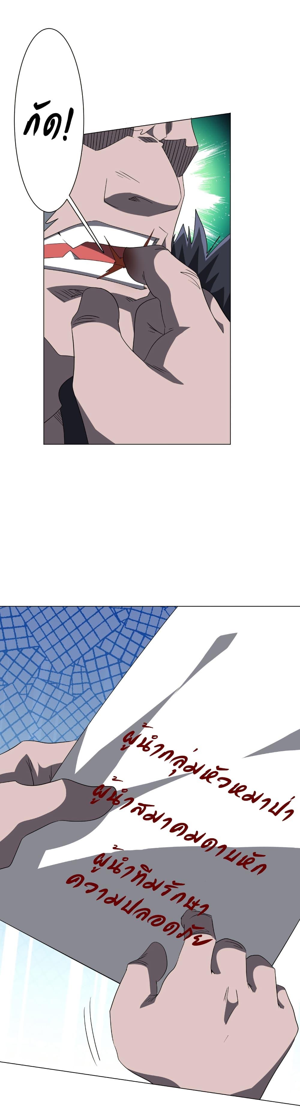 Start with Trillions of Coins ตอนที่ 190 หน้า 38