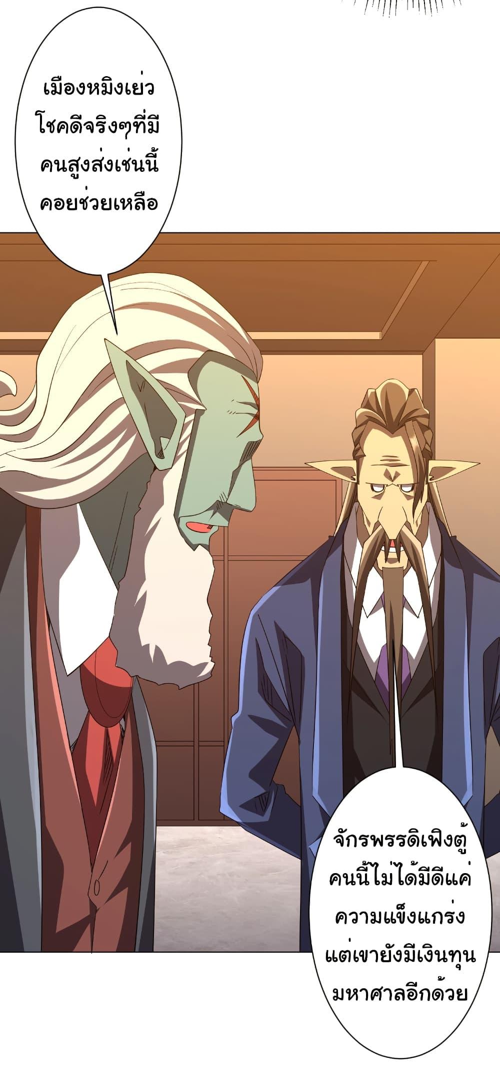 Start with Trillions of Coins ตอนที่ 190 หน้า 41