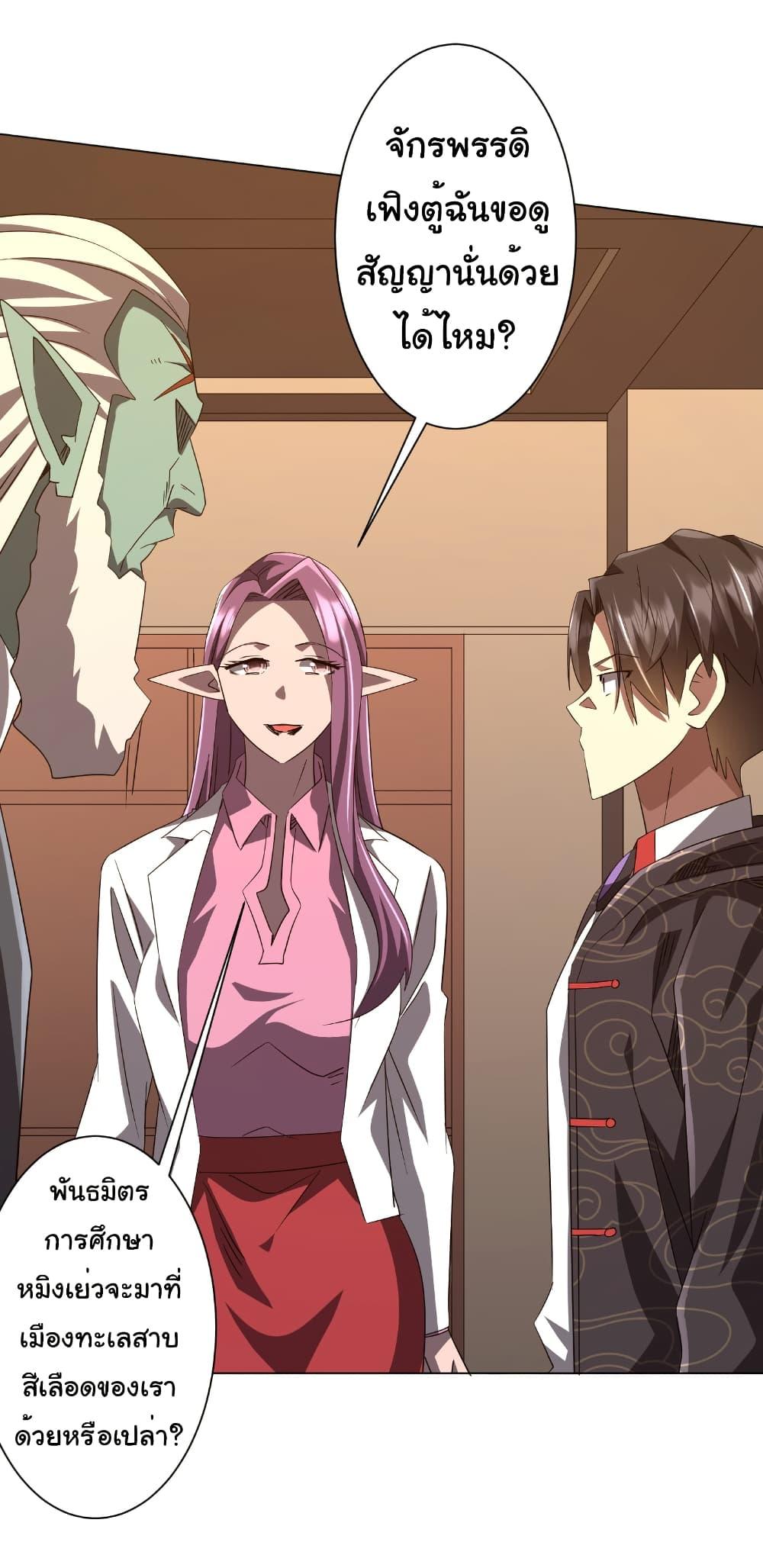 Start with Trillions of Coins ตอนที่ 190 หน้า 43