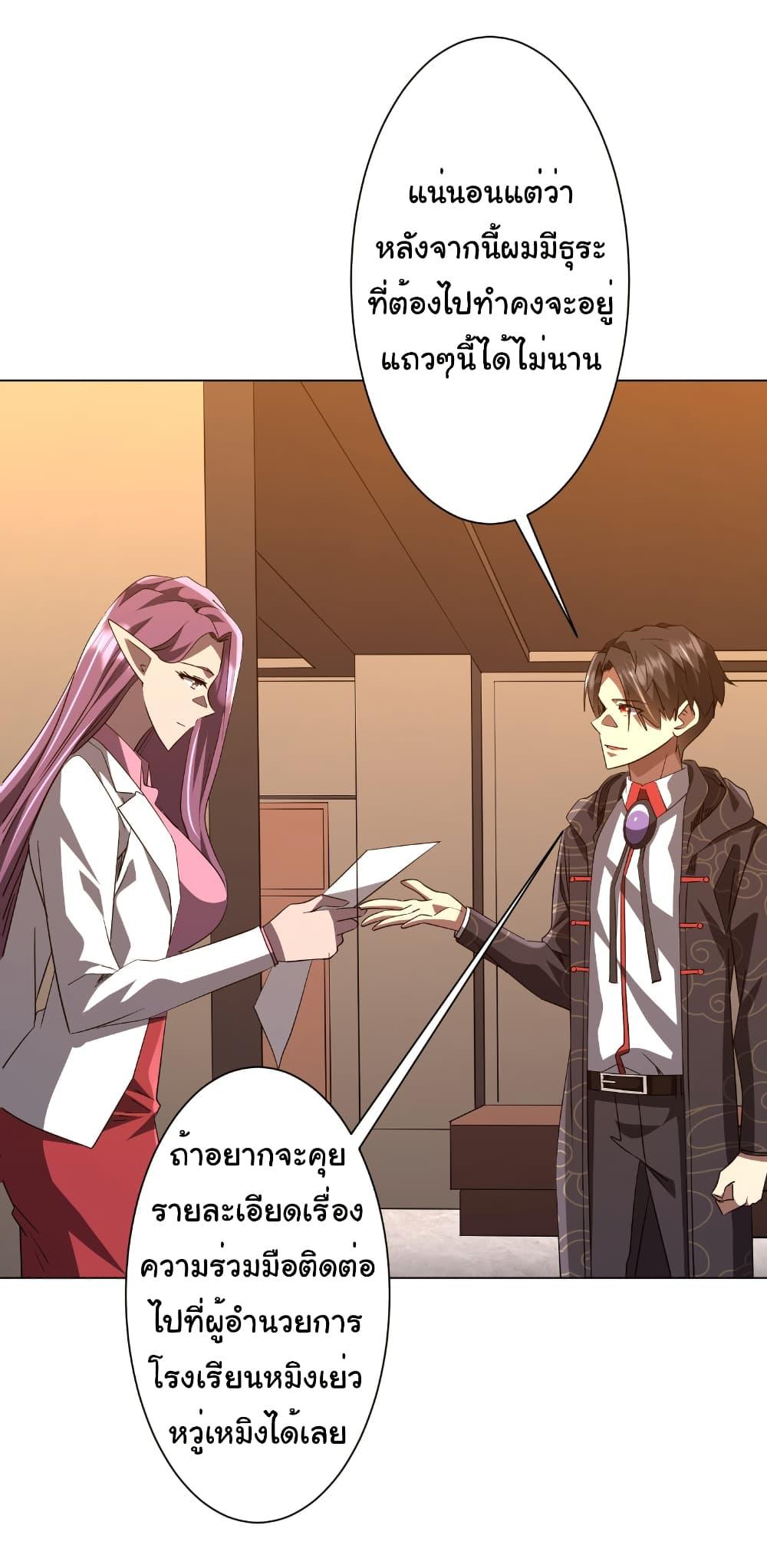 Start with Trillions of Coins ตอนที่ 190 หน้า 44