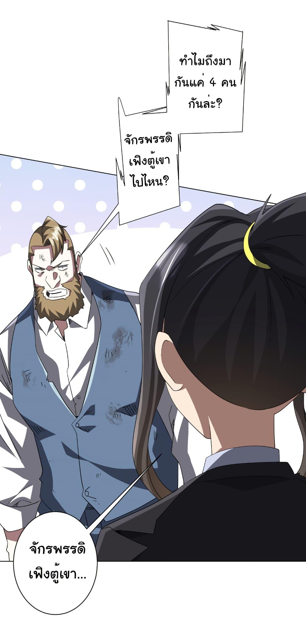 Start with Trillions of Coins ตอนที่ 191 หน้า 25