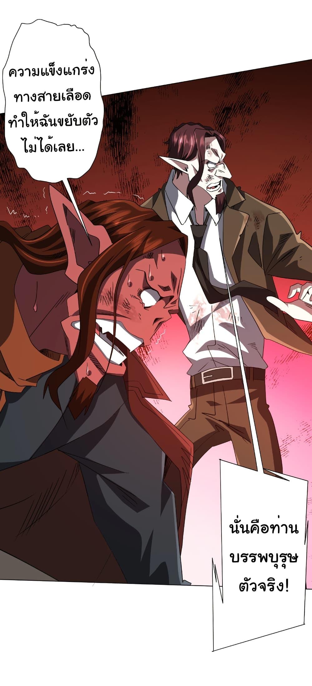 Start with Trillions of Coins ตอนที่ 191 หน้า 45