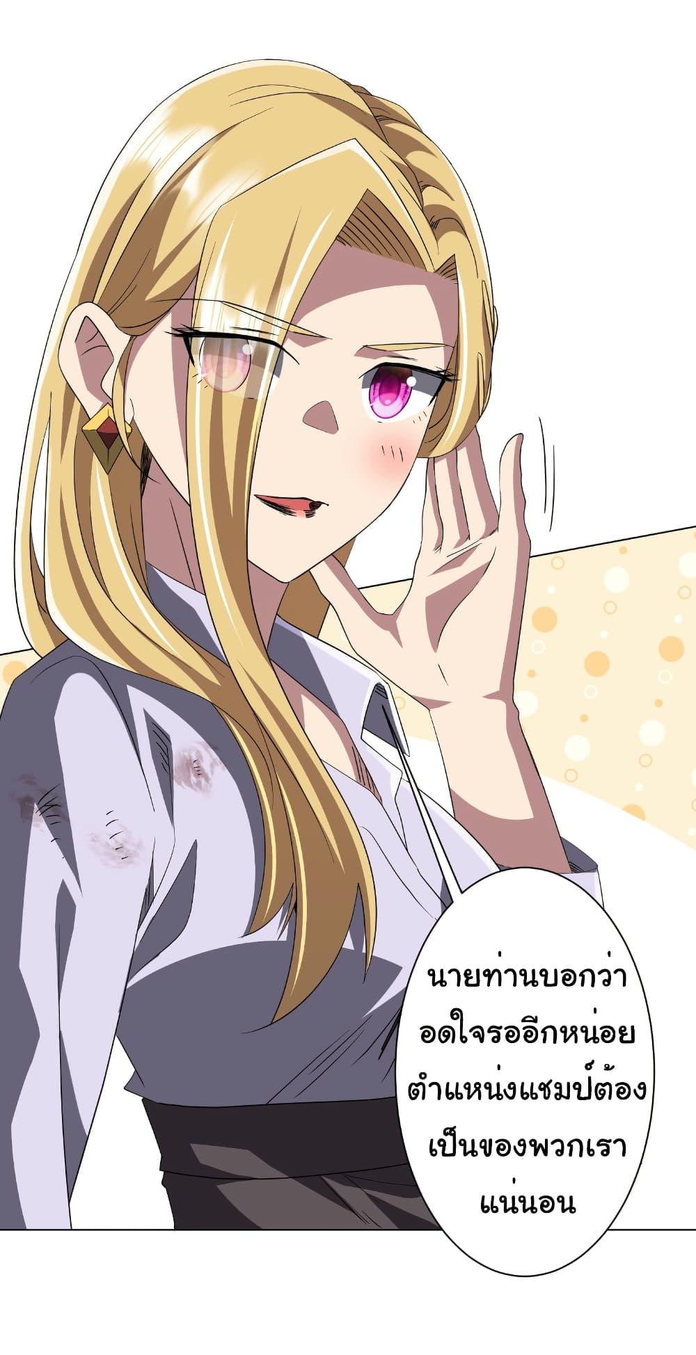 Start with Trillions of Coins ตอนที่ 191 หน้า 8