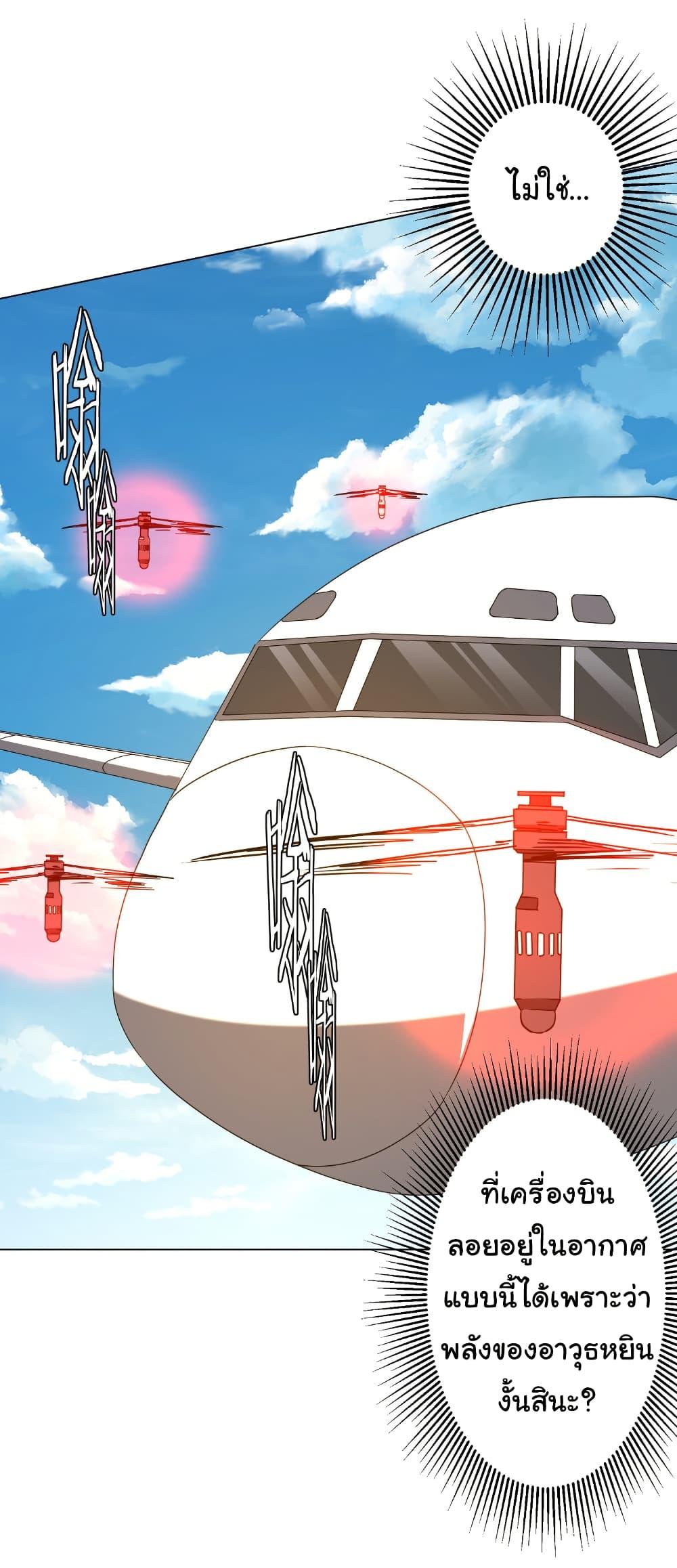 Start with Trillions of Coins ตอนที่ 192 หน้า 22