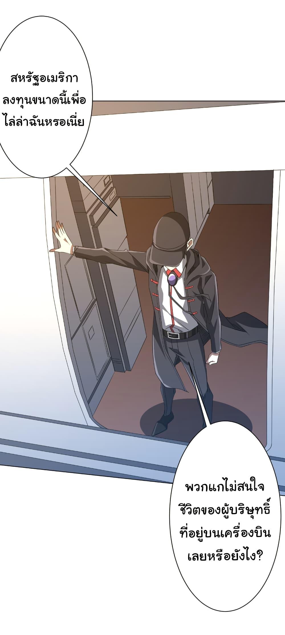 Start with Trillions of Coins ตอนที่ 192 หน้า 23