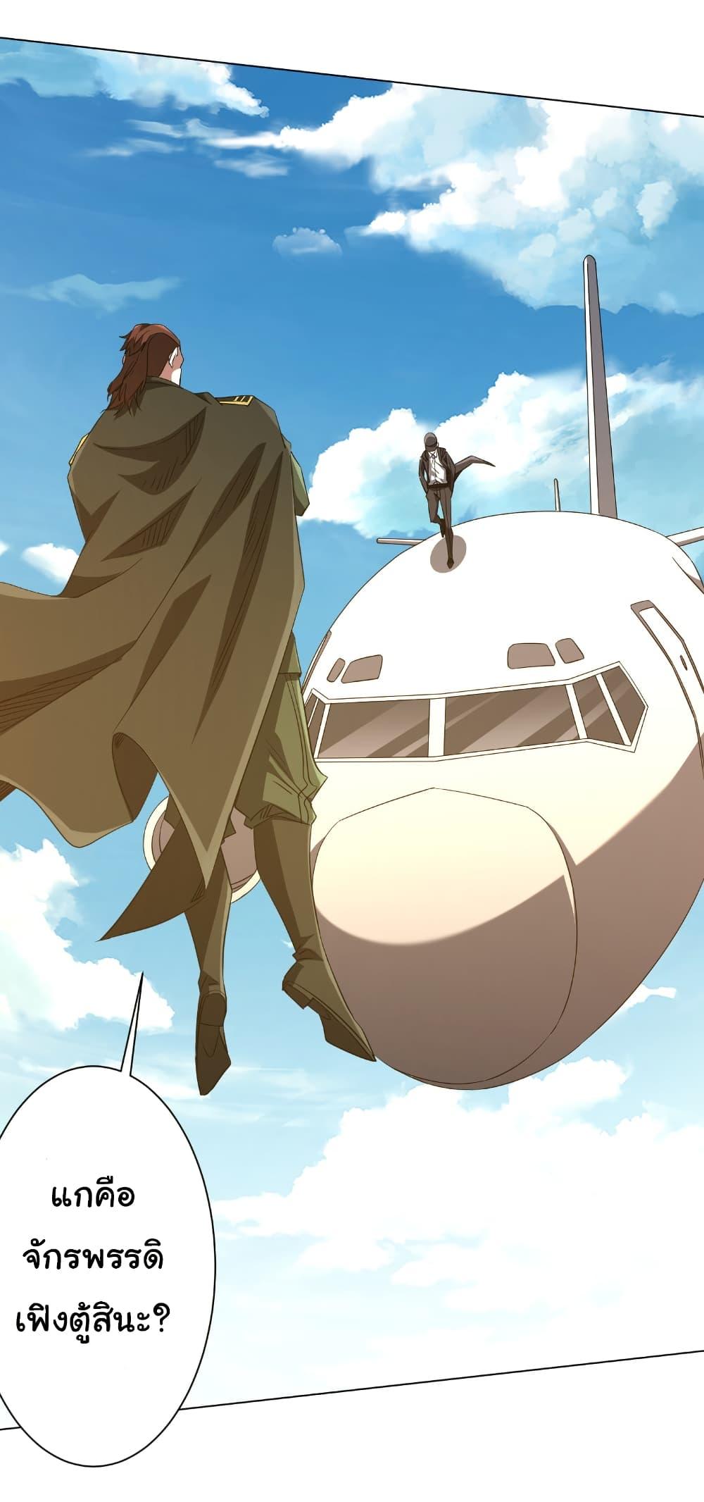 Start with Trillions of Coins ตอนที่ 192 หน้า 24