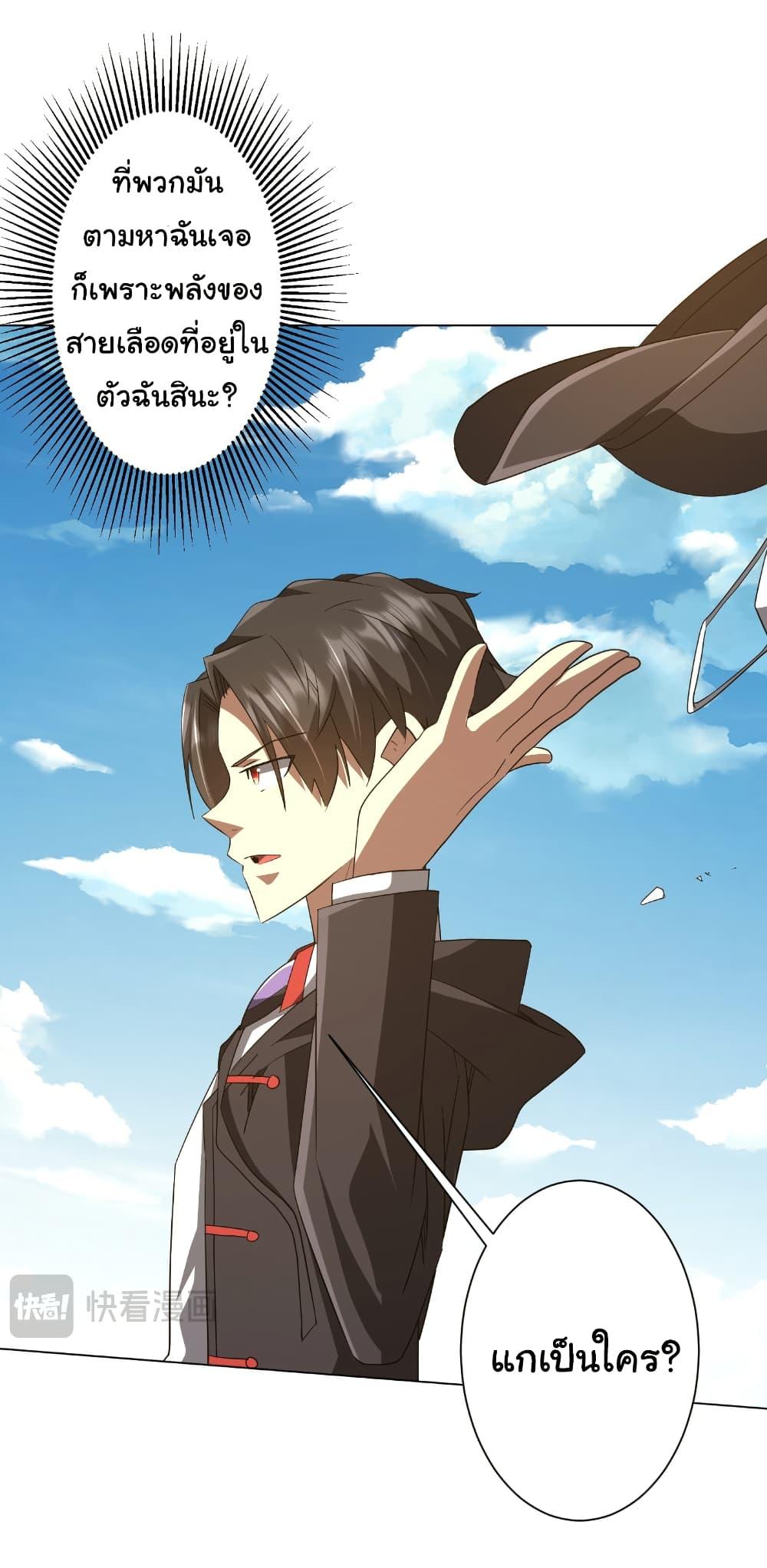 Start with Trillions of Coins ตอนที่ 192 หน้า 26