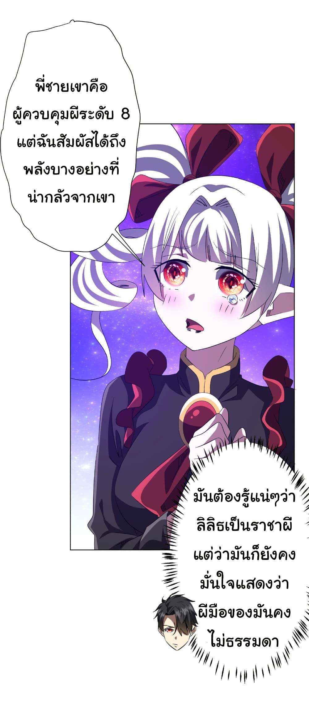 Start with Trillions of Coins ตอนที่ 192 หน้า 28