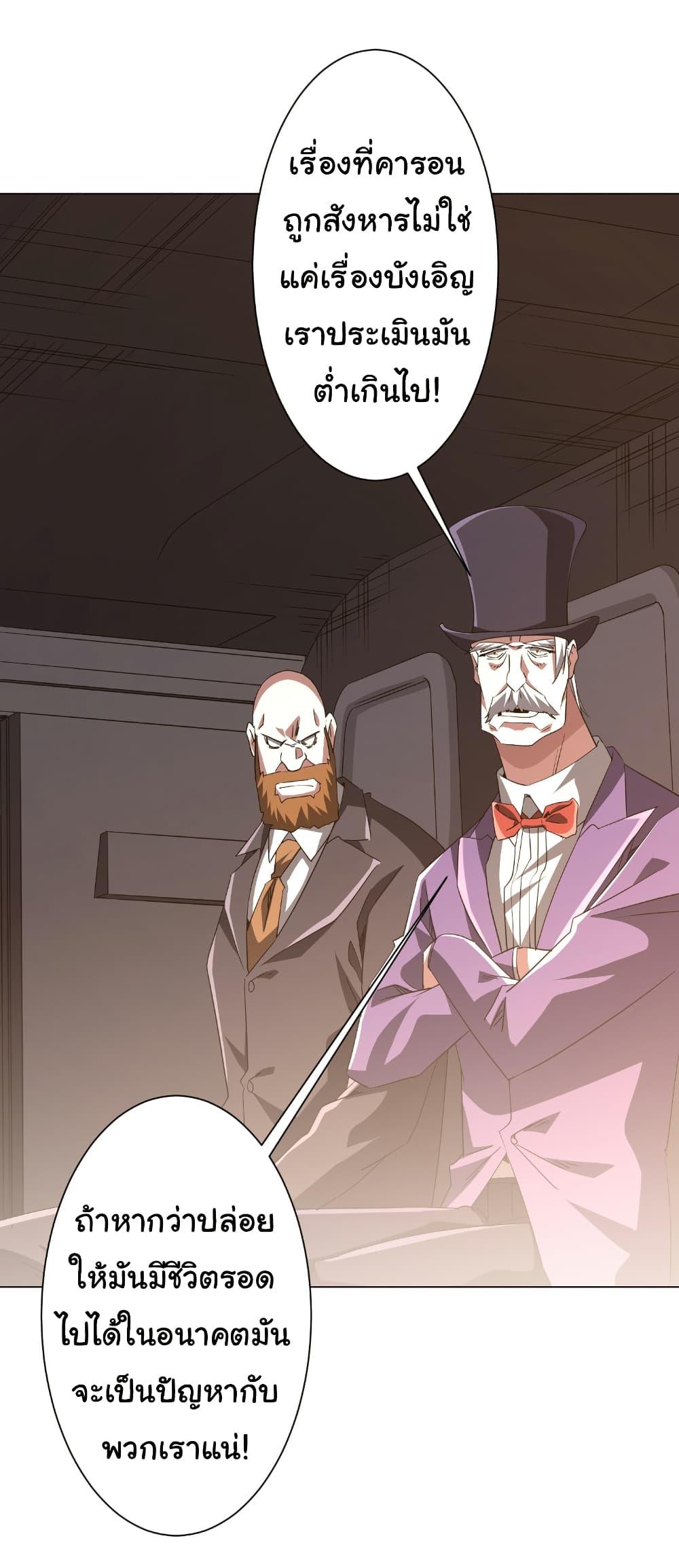 Start with Trillions of Coins ตอนที่ 192 หน้า 36