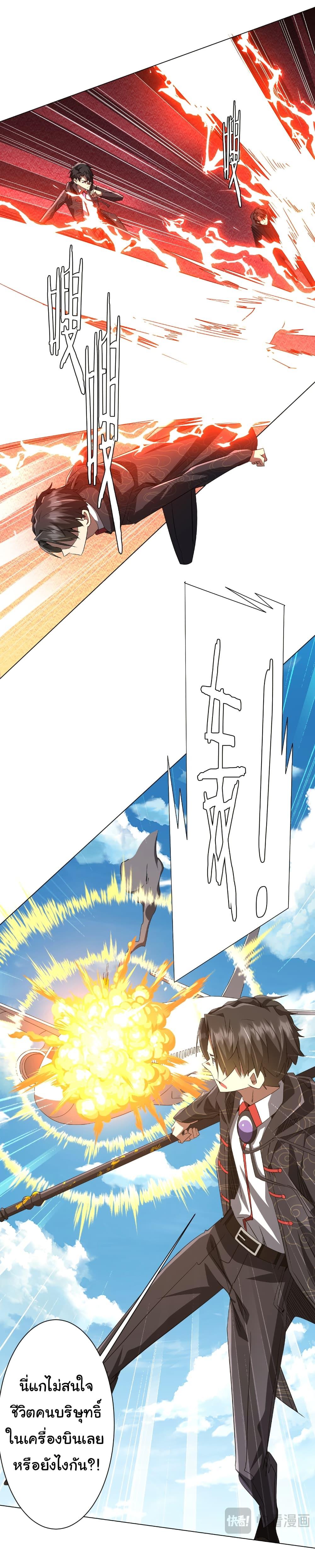 Start with Trillions of Coins ตอนที่ 192 หน้า 43