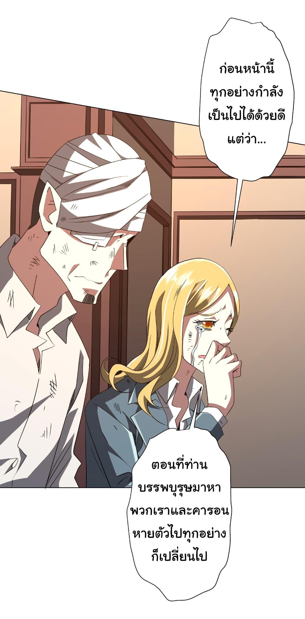 Start with Trillions of Coins ตอนที่ 192 หน้า 8