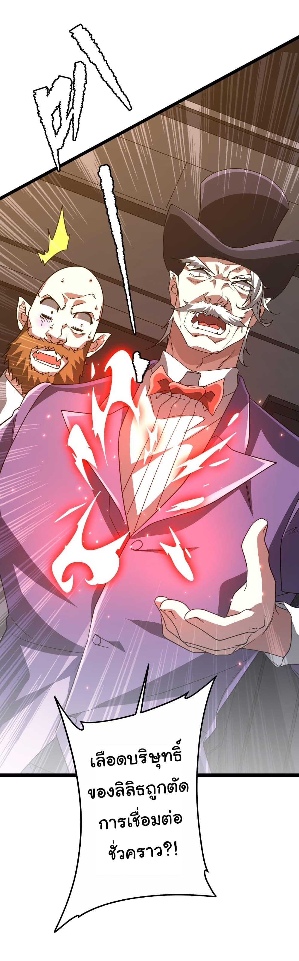 Start with Trillions of Coins ตอนที่ 193 หน้า 22