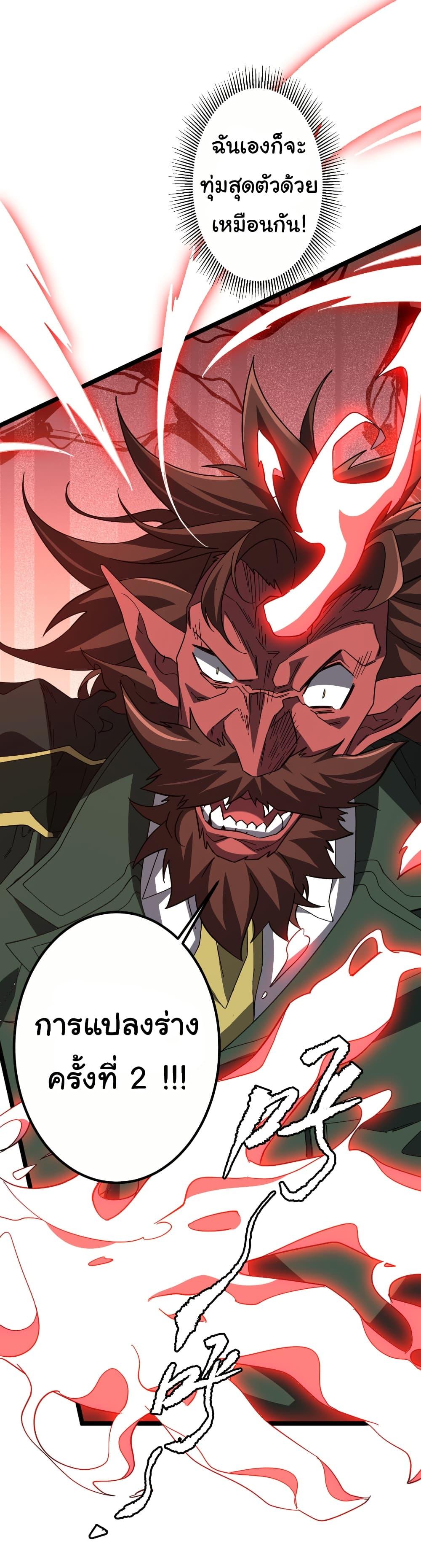 Start with Trillions of Coins ตอนที่ 193 หน้า 26