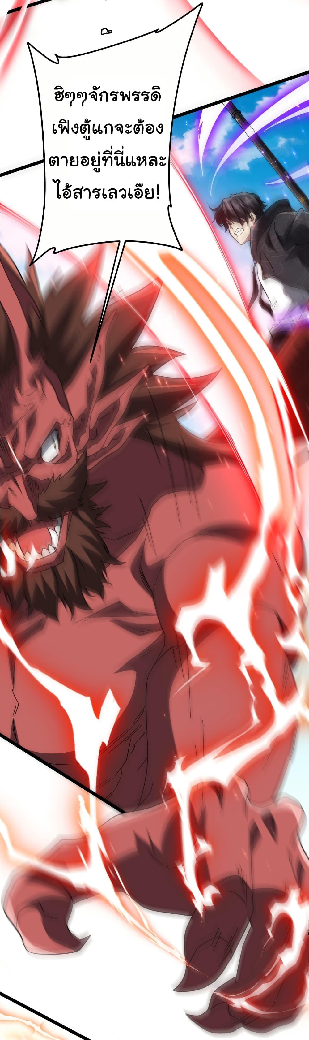 Start with Trillions of Coins ตอนที่ 193 หน้า 29