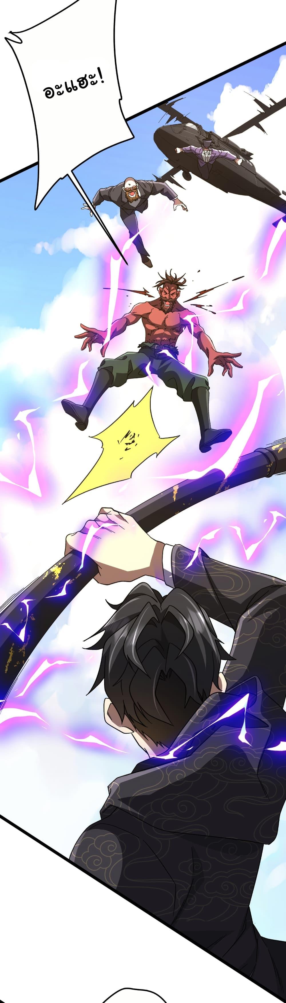 Start with Trillions of Coins ตอนที่ 193 หน้า 40