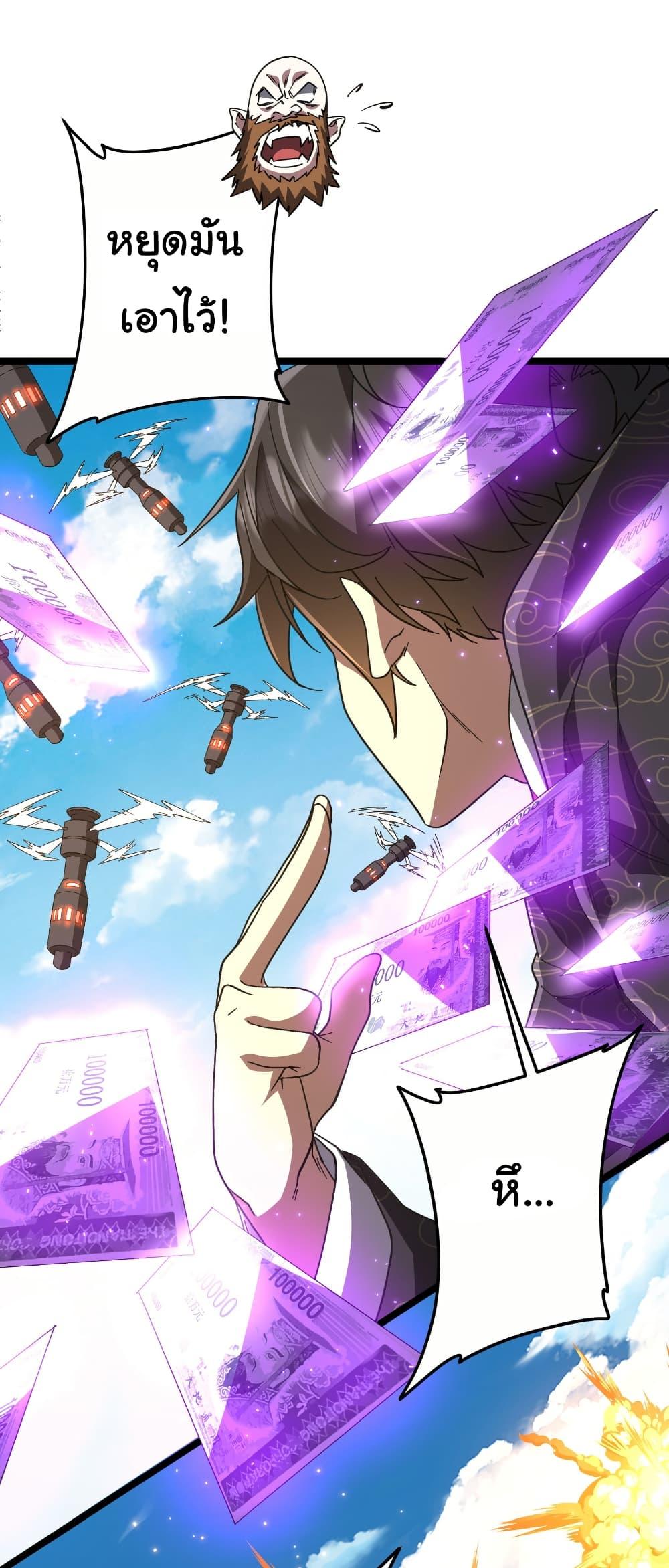 Start with Trillions of Coins ตอนที่ 193 หน้า 43