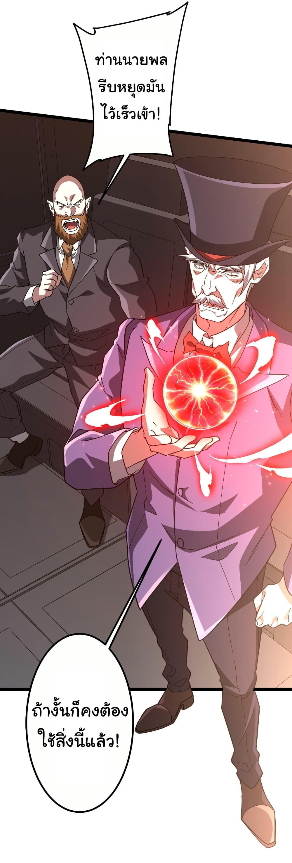 Start with Trillions of Coins ตอนที่ 193 หน้า 5