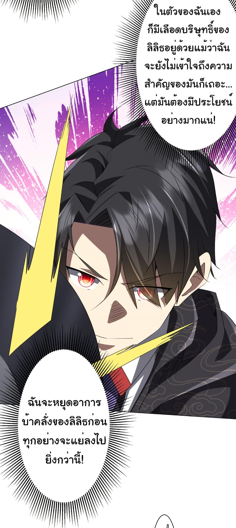 Start with Trillions of Coins ตอนที่ 194 หน้า 11