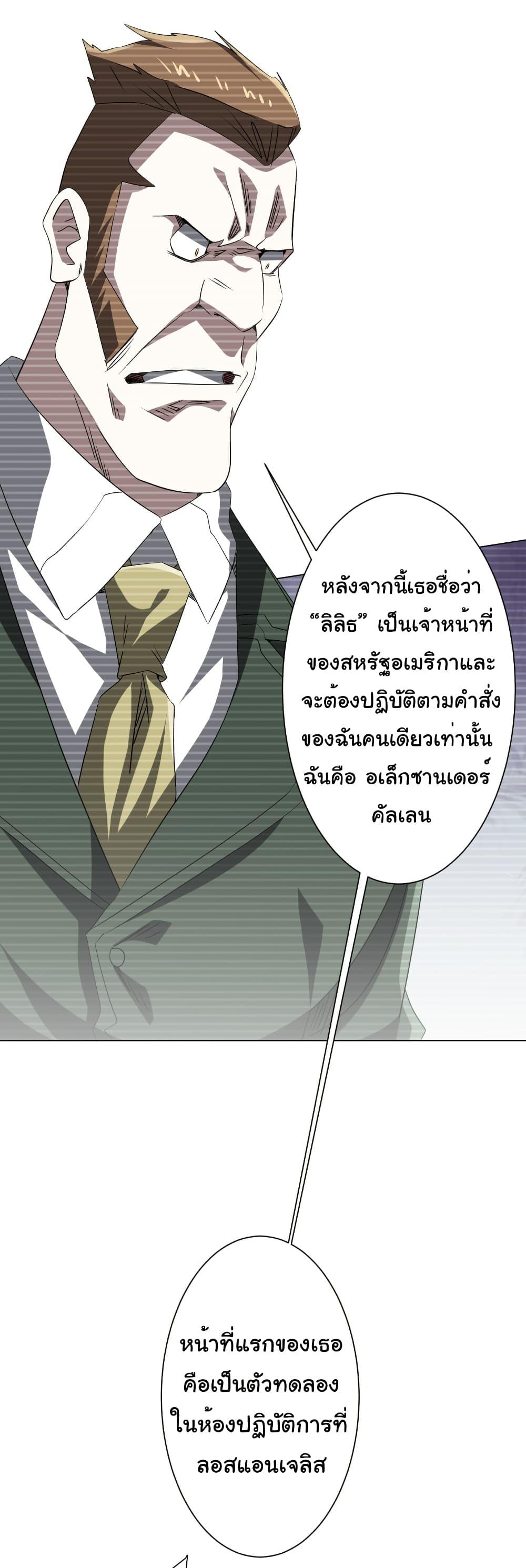 Start with Trillions of Coins ตอนที่ 194 หน้า 18