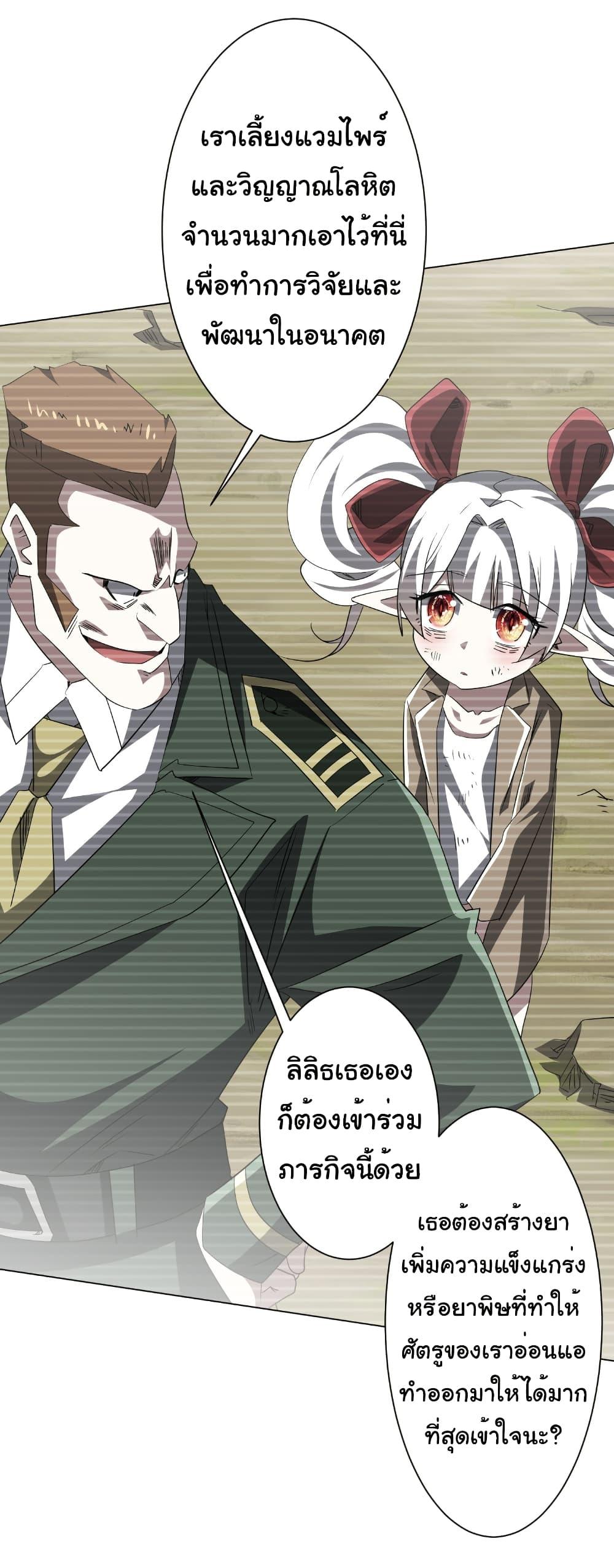 Start with Trillions of Coins ตอนที่ 194 หน้า 23