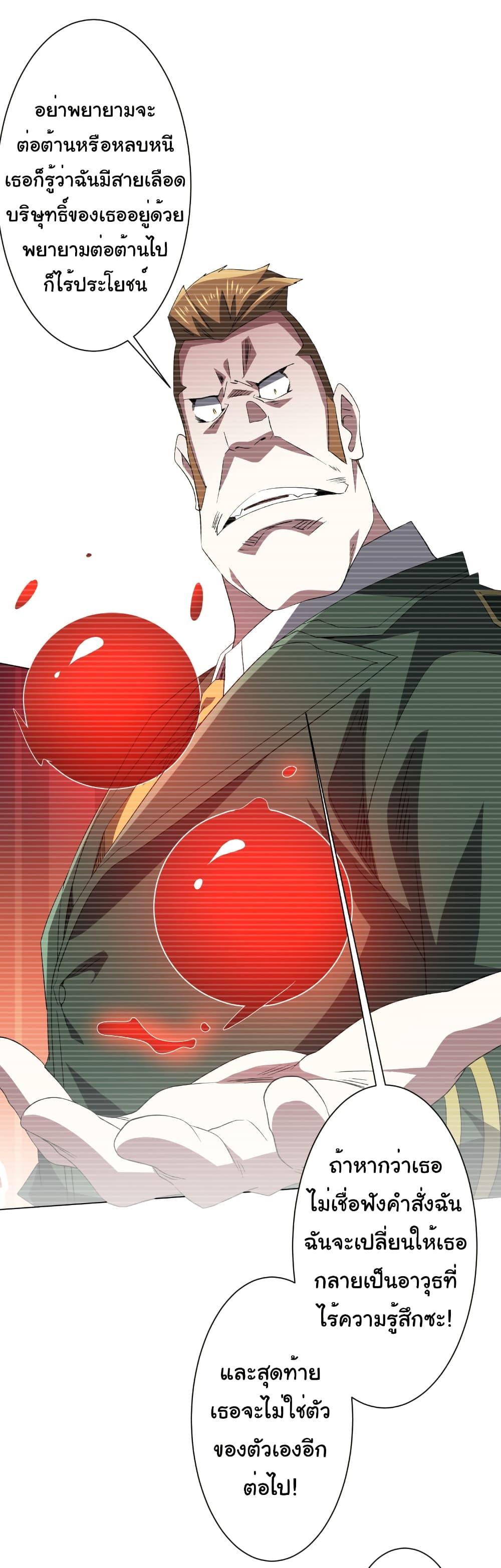 Start with Trillions of Coins ตอนที่ 194 หน้า 24