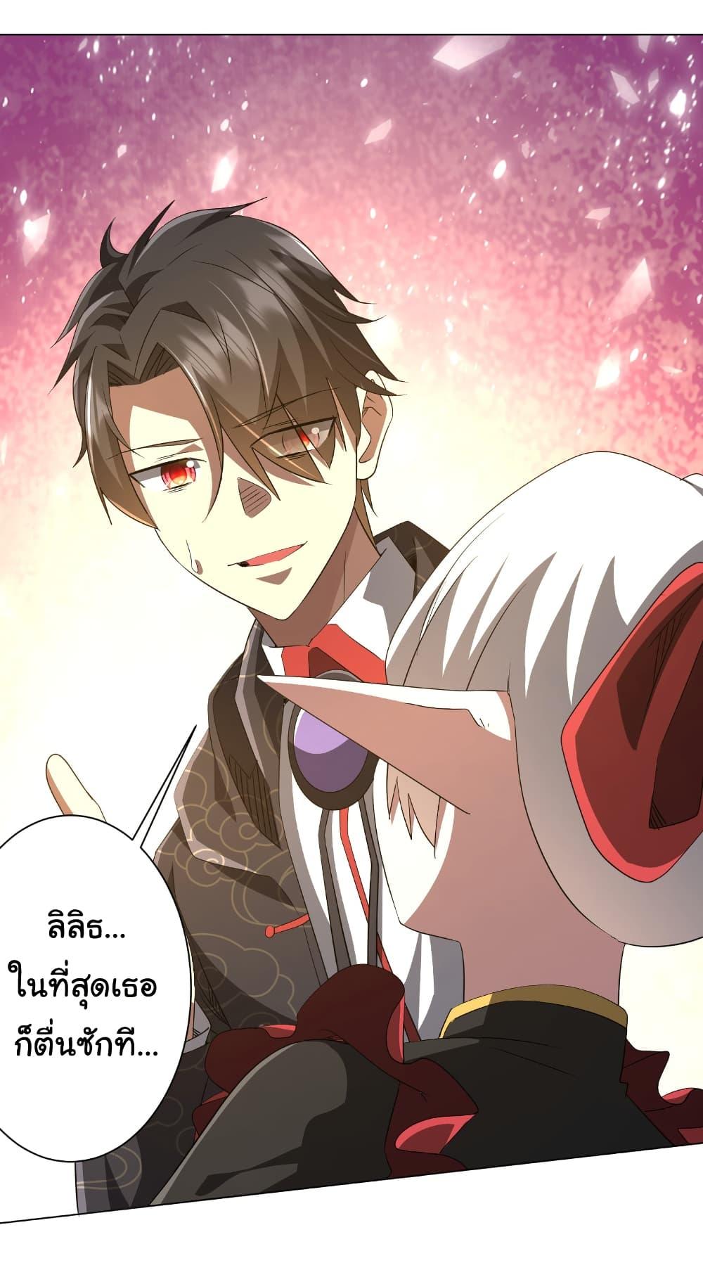 Start with Trillions of Coins ตอนที่ 194 หน้า 28