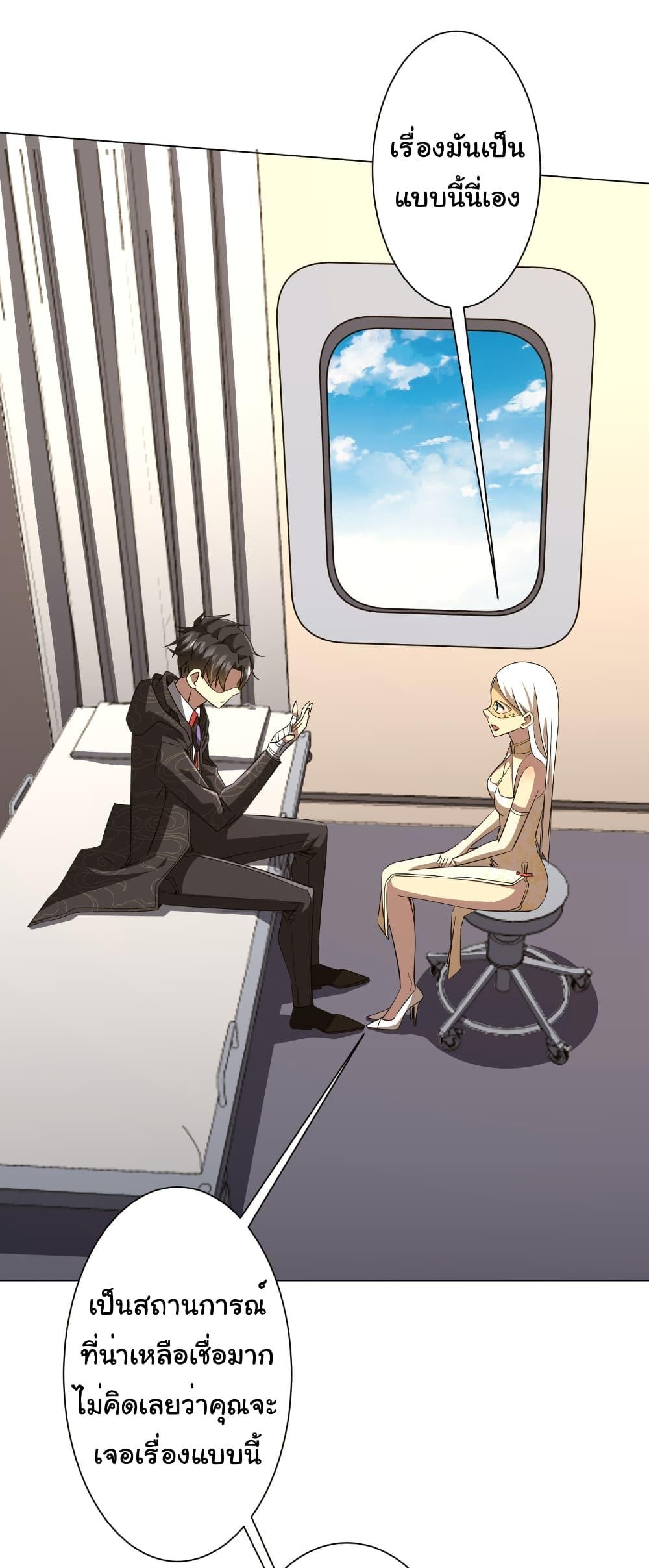 Start with Trillions of Coins ตอนที่ 194 หน้า 36