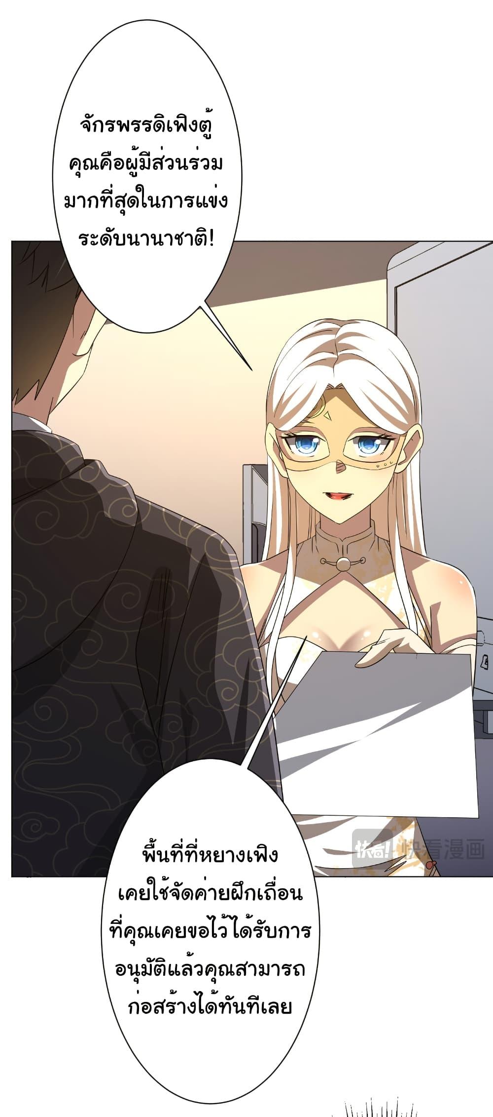 Start with Trillions of Coins ตอนที่ 194 หน้า 39